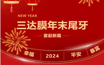 新章启 达未来| pg电子游戏2023尾牙晚宴圆满落幕