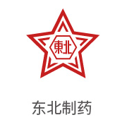pg电子游戏合作伙伴：东北制药