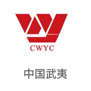 pg电子游戏合作伙伴：中国武夷