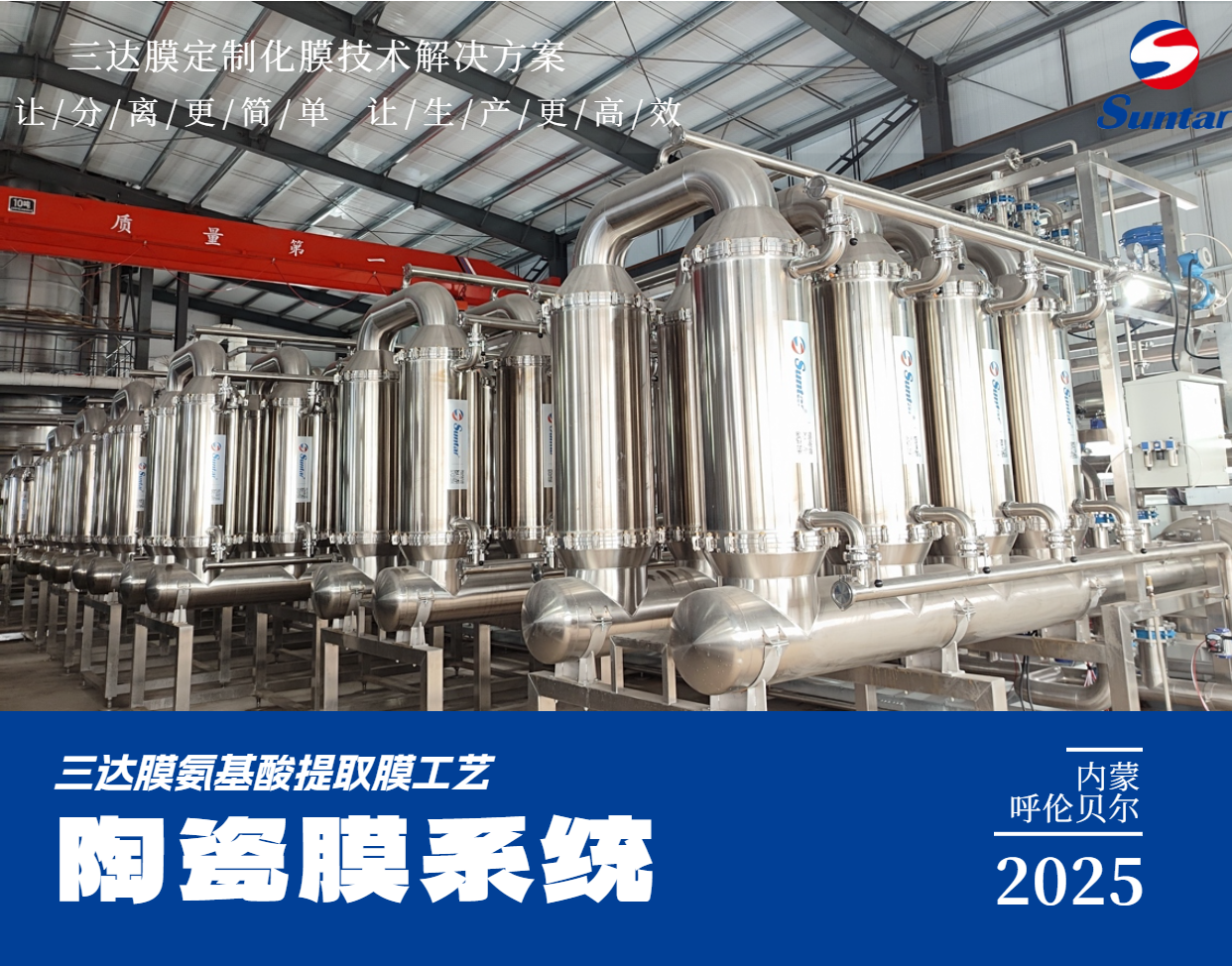 阜丰集团-陶瓷膜系统 pg电子游戏(试玩)官方网站-APP下载