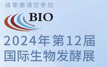 3月5日-7日|pg电子游戏邀您相约第12届国际生物发酵展
